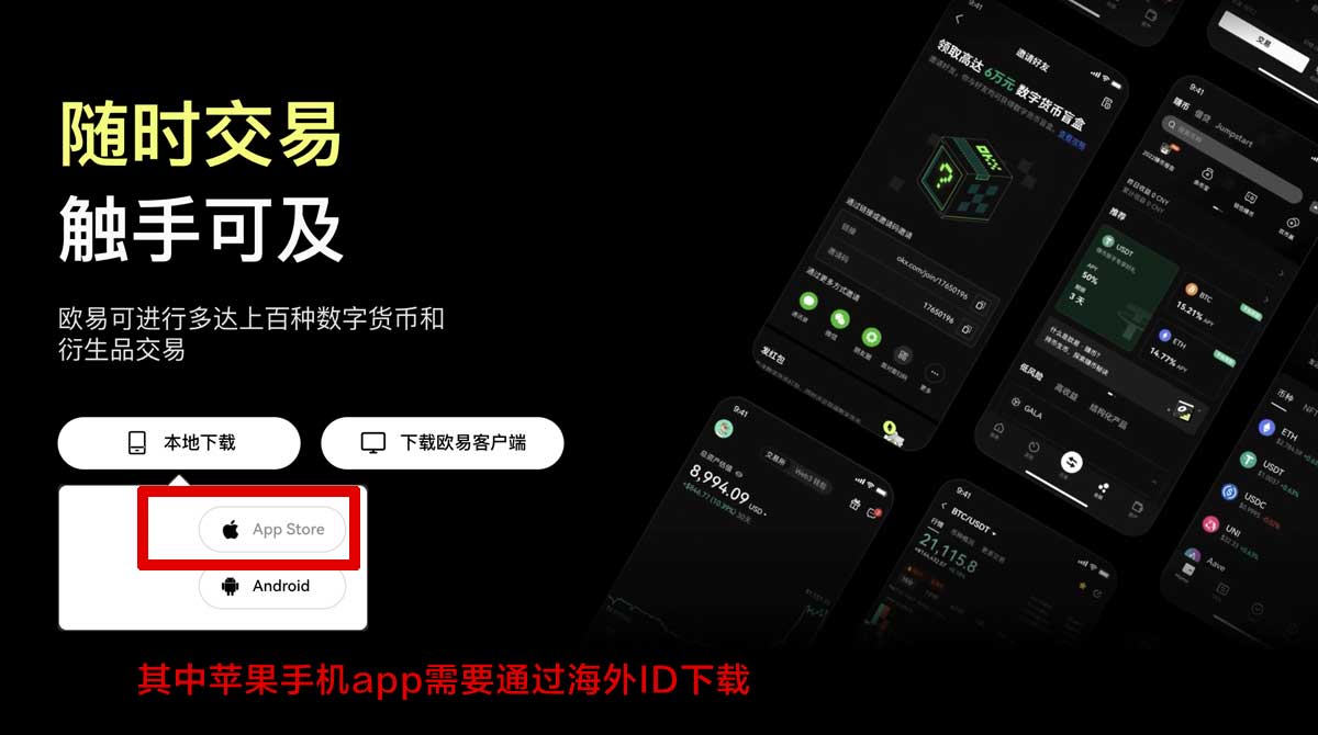 欧交易所app官方下载最新版本：安卓iOS安装教程与安全下载入口充值资金方法
